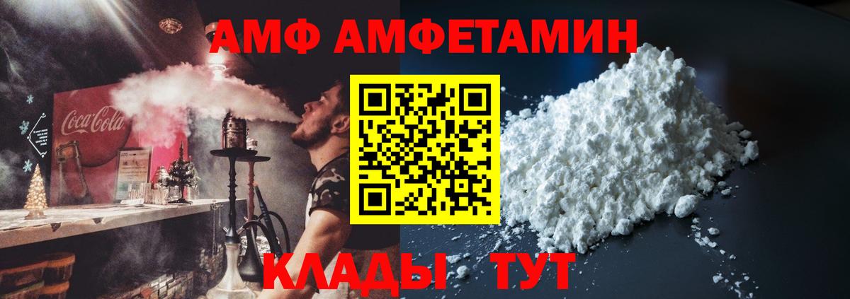 Трёхгорный  Amphetamine  Вход с VPN  АМФ 98% 
