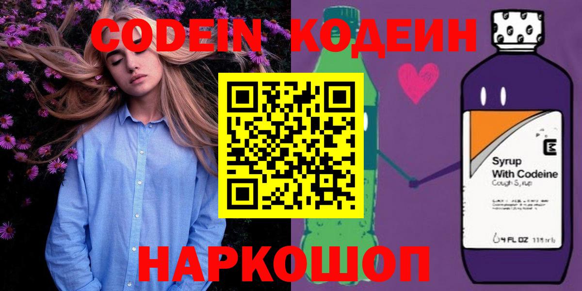 Трёхгорный  Codein напиток Lean (лин)  наркота  Вход с VPN 