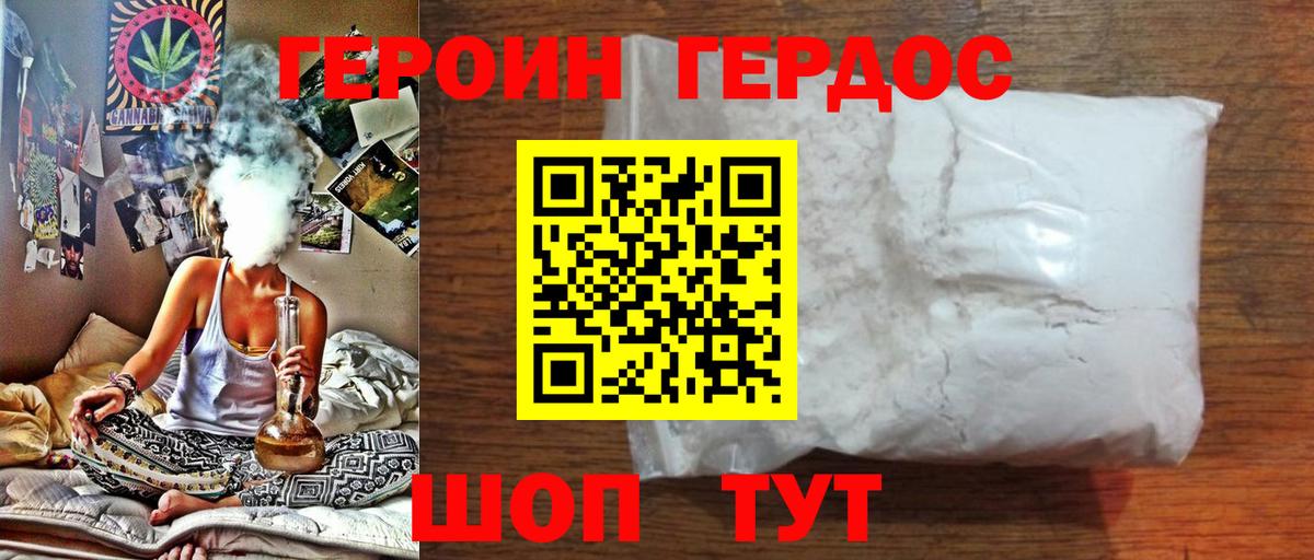 Героин хмурый  Вход с VPN  Трёхгорный 