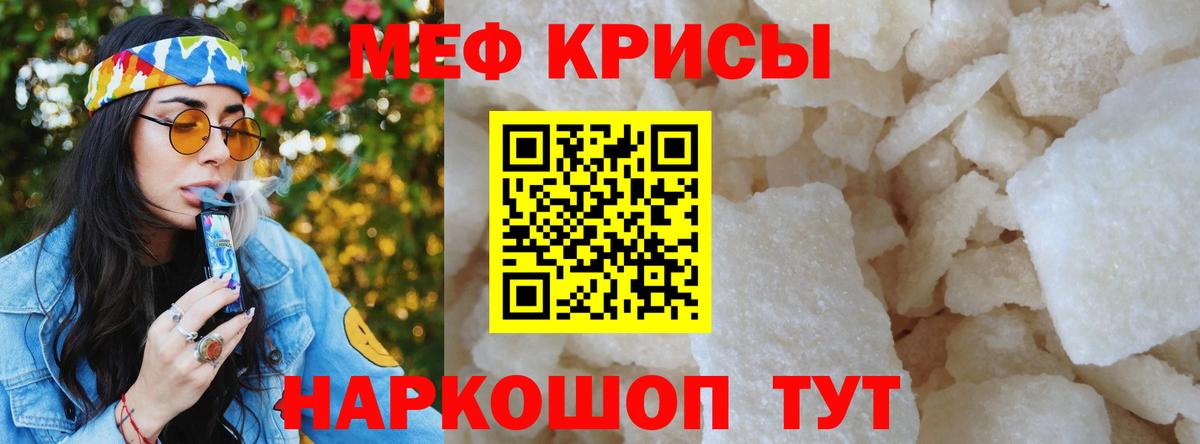 Трёхгорный  Мефедрон кристаллы  МЯУ-МЯУ  Вход с VPN  купить наркотики цена  МЯУ-МЯУ кристаллы 