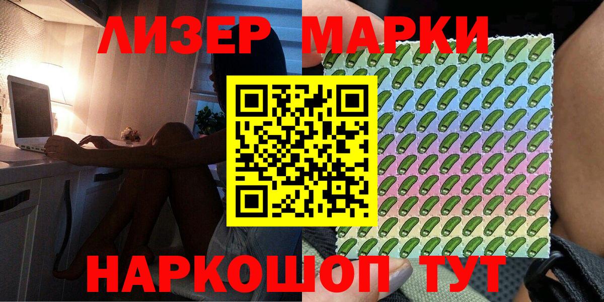 Марки N-bome  Вход с VPN  Трёхгорный  Наркотические марки 1500мкг 