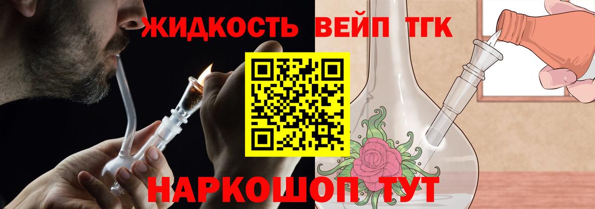 закладка  Вход с VPN  Трёхгорный  ТГК жижа 